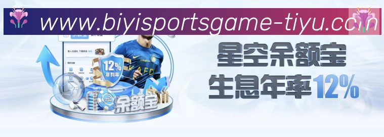 必一官网荣誉