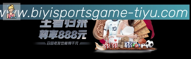 必一官网全站App